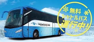  Additional Free Shuttle Bus Routes Added in Numajiri ・ Naka-no-Sawa ・ Bandai Atami Onsen