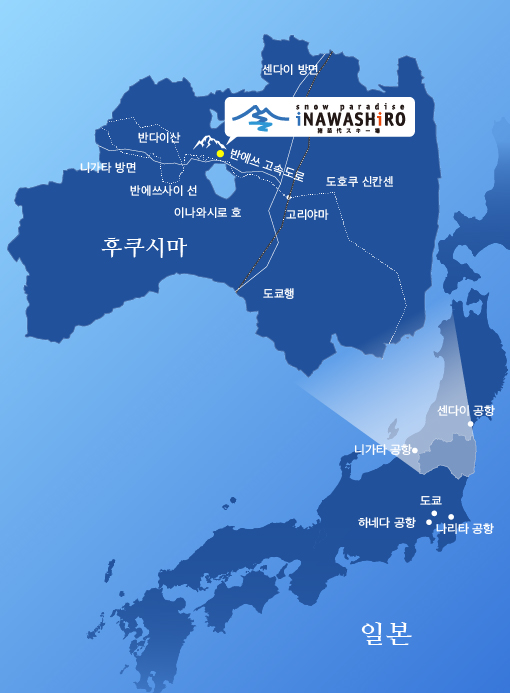 이나와시로 스키장까지의 교통 지도