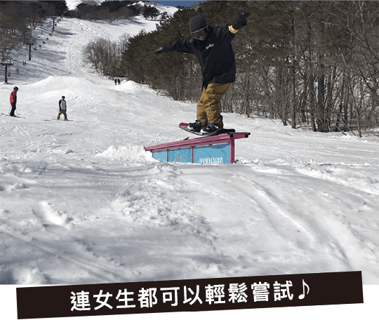 即使是女生也能輕鬆嘗試