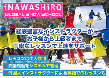 猪苗代グローバルスノースクール（IGSS）