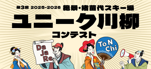 川柳コンテスト 25-26