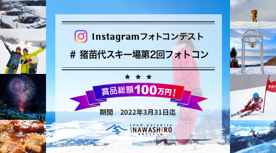 公式 猪苗代スキー場 東北 福島のスキー スノーボードなら