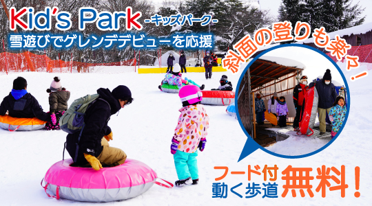 キッズパーク