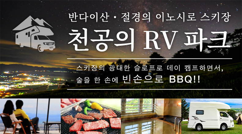 천공의 RV 파크