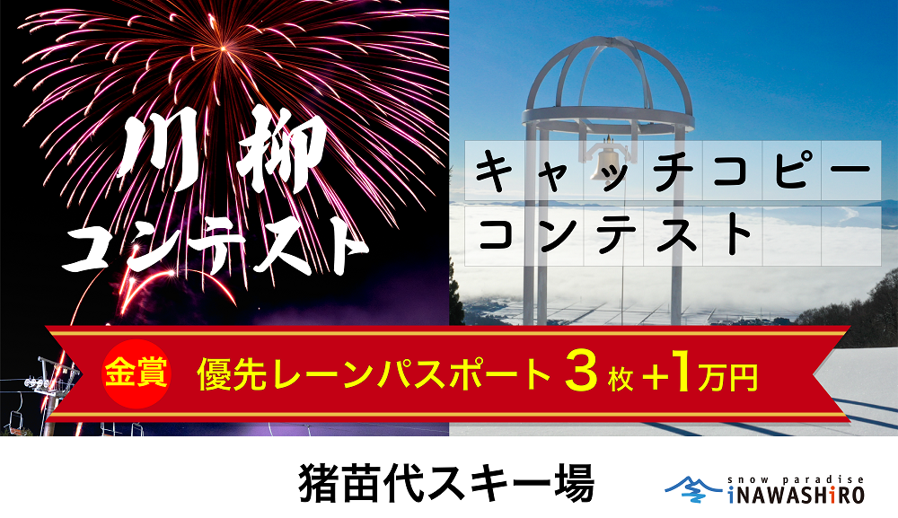 川柳・キャッチコピーコンテスト