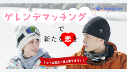 Dating Event "Ski Speed Dating" Announcement