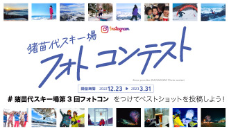 3rd results Inwashiro Ski Resort Photo Contest Announcement