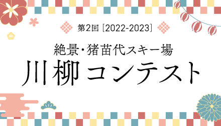 川柳コンテスト開催のお知らせ