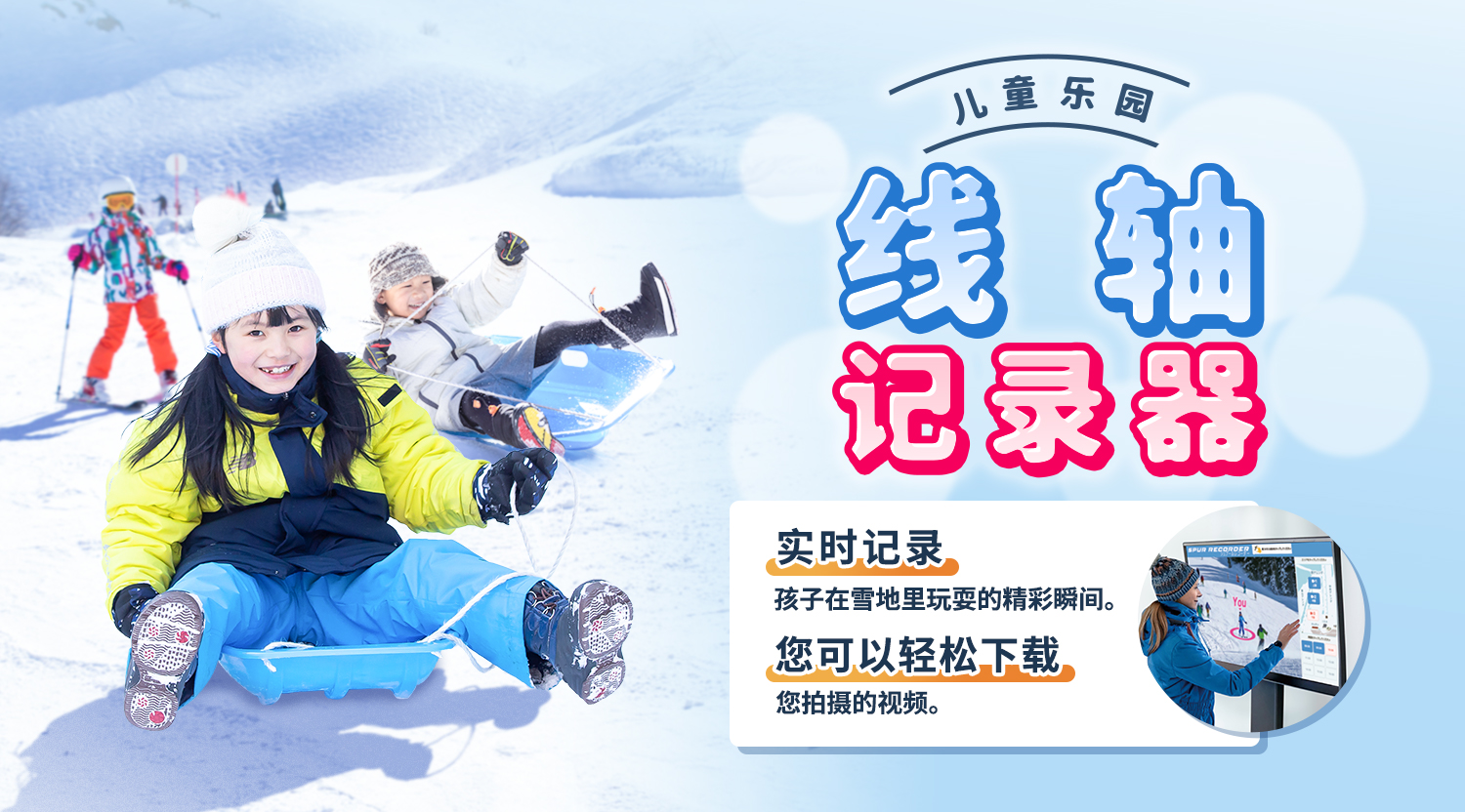 Kids Park '线轴记录器'