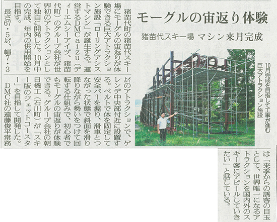 2025/9/10 福島民友新聞 猪苗代スキー場ローリングアシストマシンに関する記事
