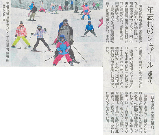 2026/1/1 福島民友新聞 年忘れのシュプールに関する記事