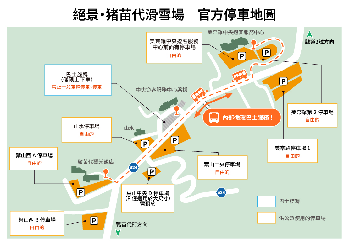 絕景・猪苗代滑雪場、停車場配置圖