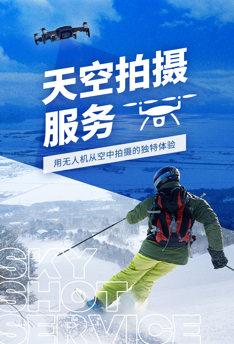 天空拍摄服务