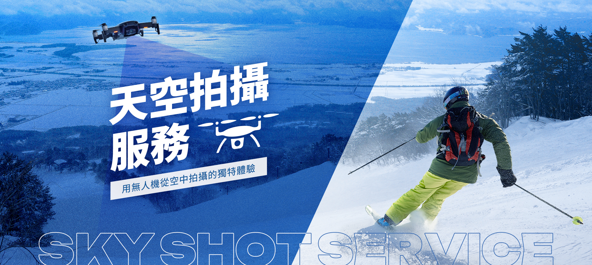 天空拍攝服務