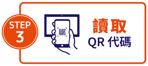 讀取 QR 代碼