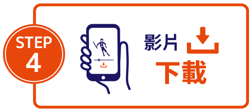 下載影片