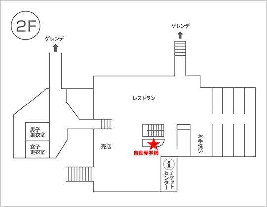 センターハウスばんだい2F チケットセンター近く
