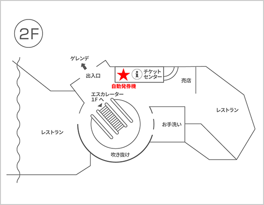 ミネロセンターハウス2F チケットセンター