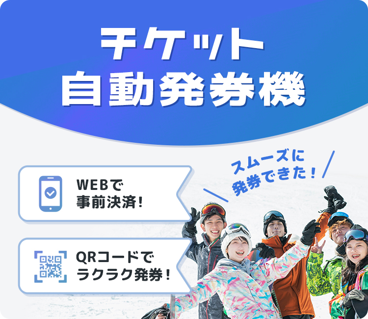 チケット自動発券機