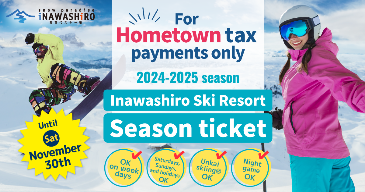 Inawashiro Ski Resort single season ticket exclusively for Furusato tax returns (early discount for 2021-2022)