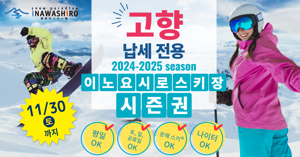 고향 납세 반례품 전용 절경 · 이노 요시로 스키장 시즌권 조기 할인